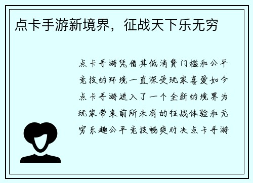 点卡手游新境界，征战天下乐无穷
