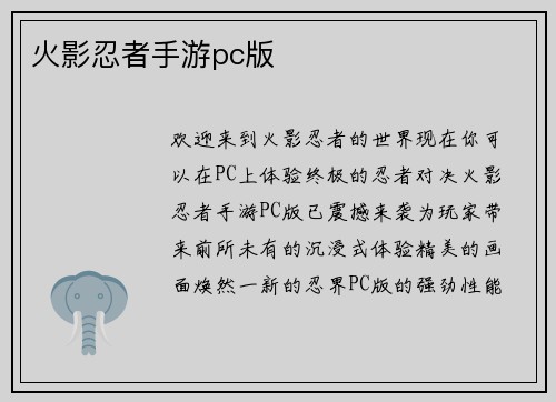 火影忍者手游pc版